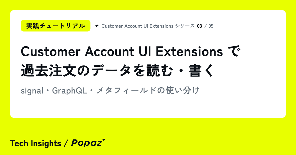 Reading and Writing Past Order Data with Customer Account UI Extensions: When to Use Signals, GraphQL, and Metafields [Tutorial]