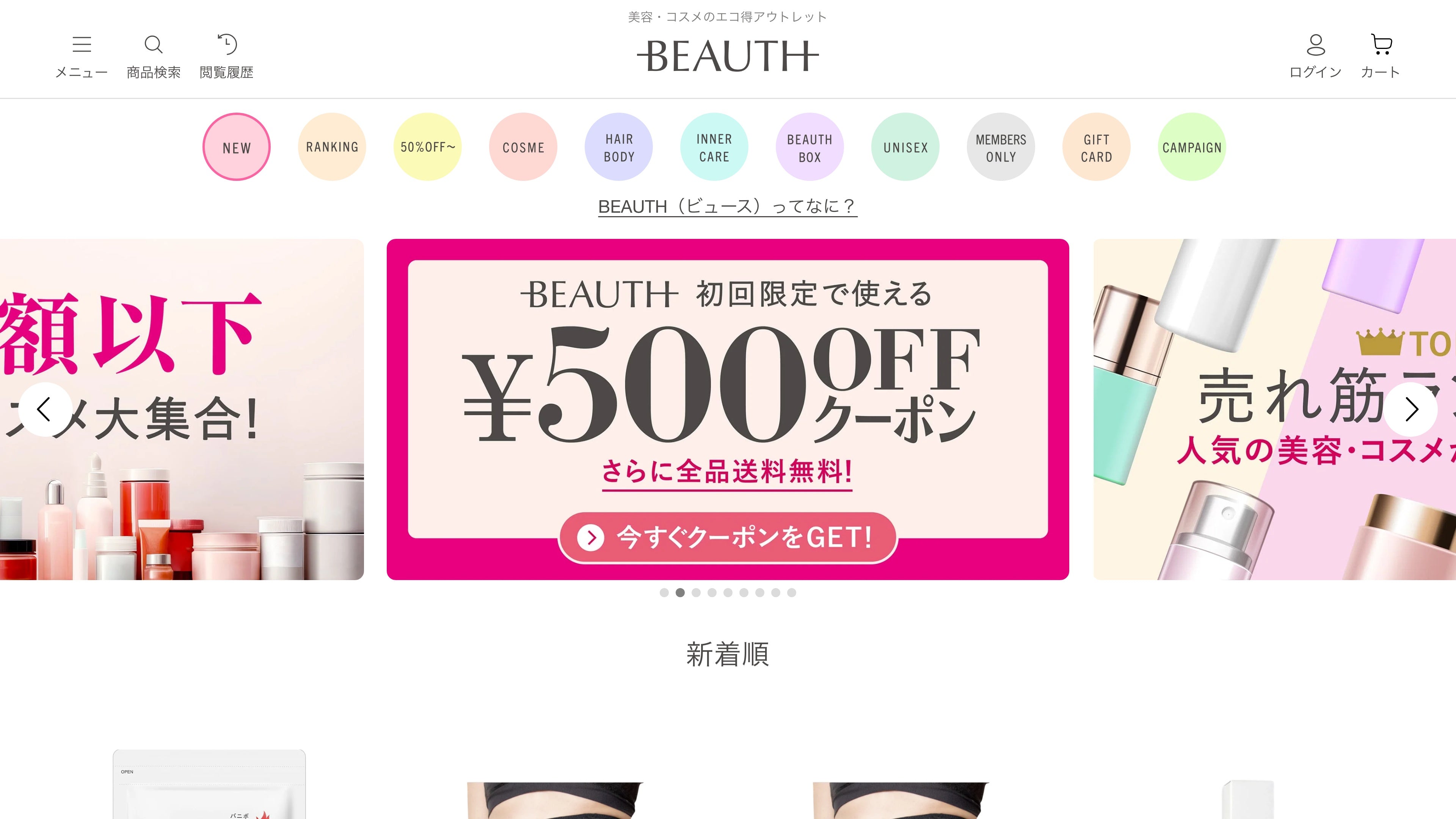 BEAUTH(ビュース)のストア画面