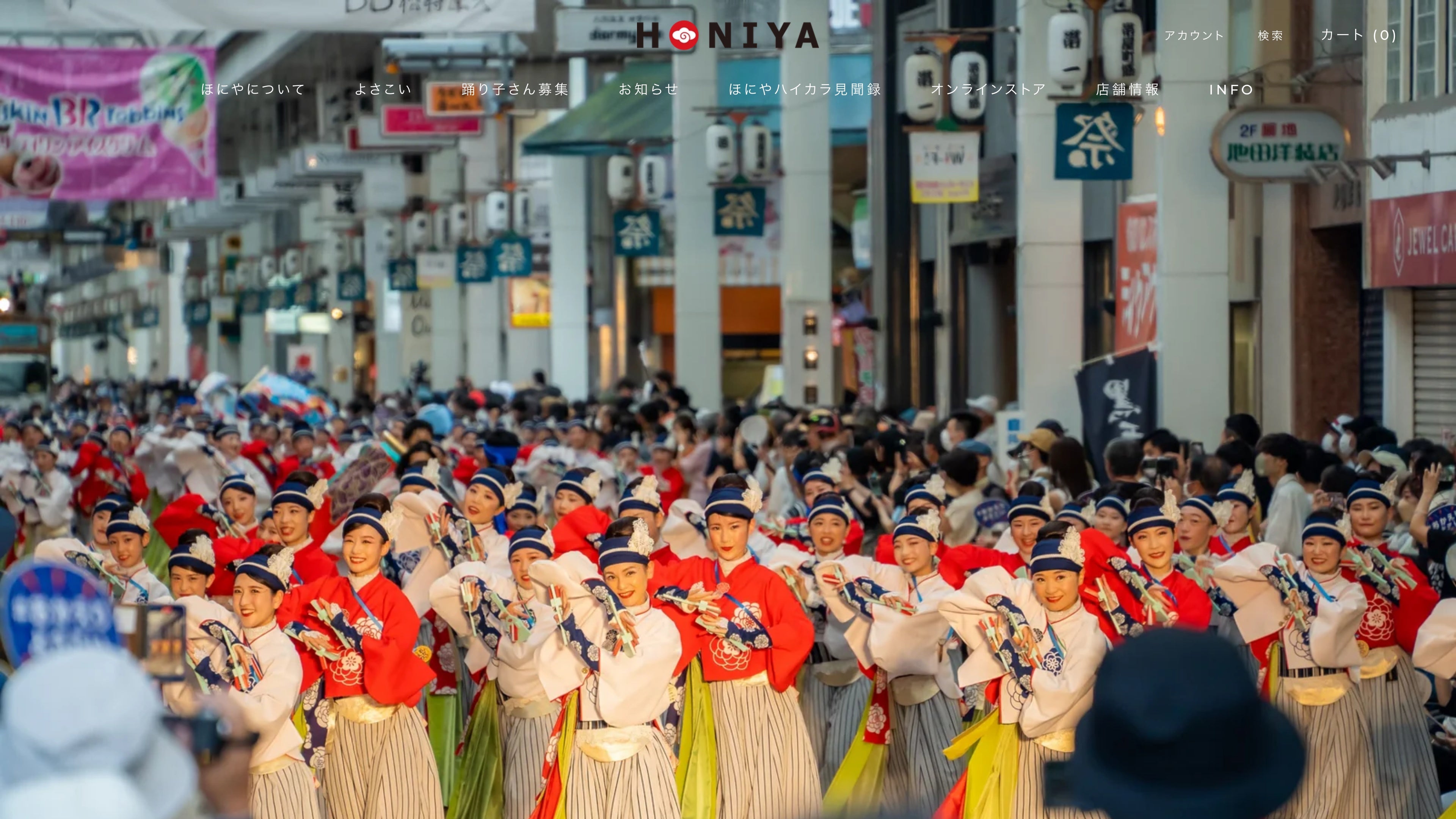 ほにやのストア画面