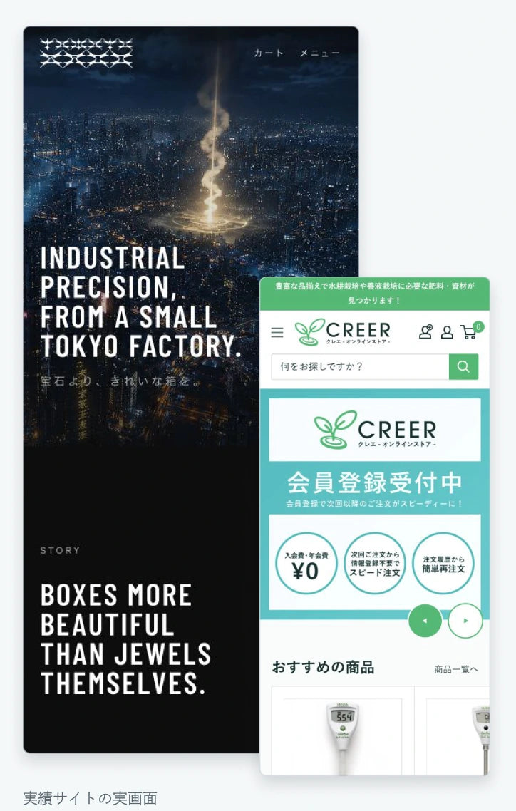 tamatebacoとCREERのストアの実際の画面